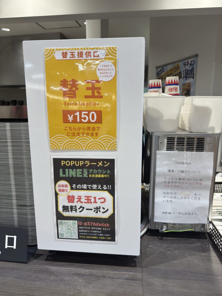 替え玉無料